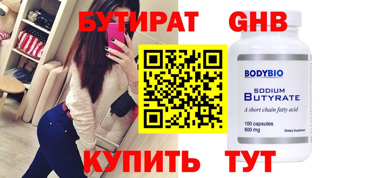 БУТИРАТ оксибутират  Вход с VPN  Топки 