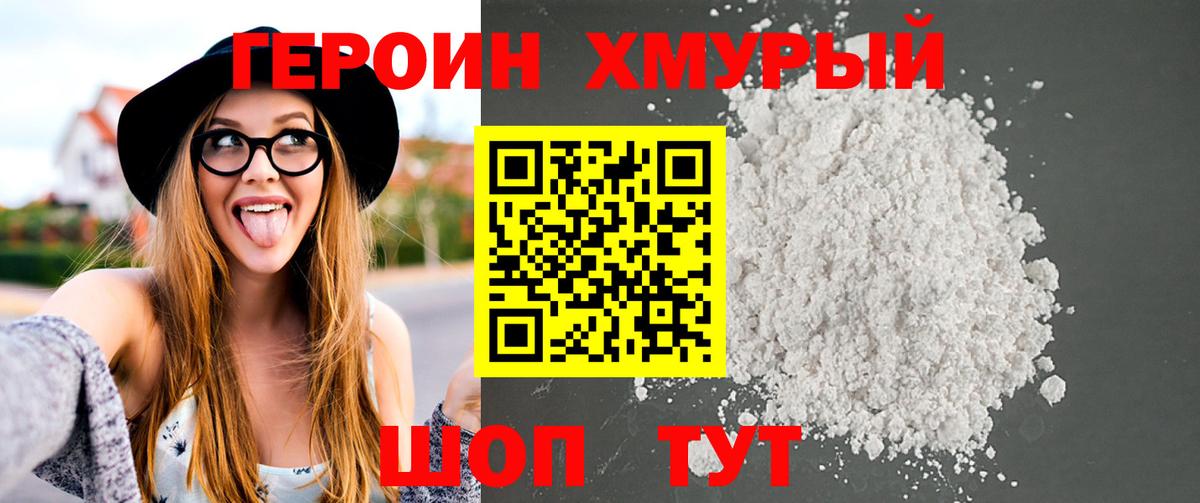 Топки  Героин  Вход с VPN  ГЕРОИН Heroin 