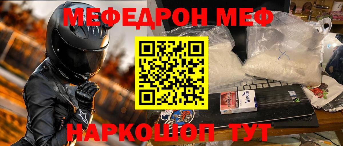 Меф  Топки