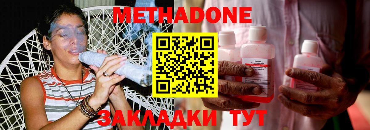 Метадон methadone  Вход с VPN  Топки 